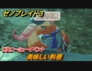 ゼノブレイド３　美味しい料理　コロニーミューイベント　＃２１７　【Xenoblade3】