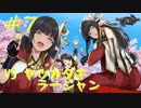 【MHRise】夫の居ぬ間に寝取らレイア！豹変するラージャン君！～金猿と金面と愉快な仲間たち～ #7
