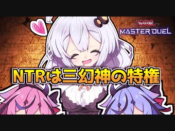 ヒメミコの間に挟まるホルアカリィ【遊戯王マスターデュエル】『VOICEROID実況』