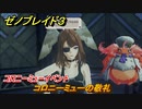 ゼノブレイド３　コロニーミューの敬礼　コロニーミューイベント　＃２１９　【Xenoblade3】