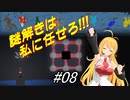 【ibリメイク版】ボイスロイドたちと行く、ibリメイク版 8駒目【合成音声実況】