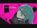 アーク ”リベラシオン feat.初音ミク”