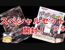【ポケカ】Vstarスペシャルセット5個開封！ザシアン出てくれ！【ゆっくり動画】