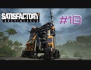【Satisfactory】未開の地と工場経営をゆかりさんと　#18【VOICEROID実況】