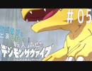 【デジモンサヴァイブ】デジモンに出演したい新人声優が業界でサヴァイブする術を学ぶ【実況】#05