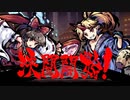 【東方第17.5弾】自由気ままな『東方剛欲異聞』の初見実況放浪記　Part2