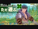 ただ遊ぶ。ファイアーエムブレム無双風花雪月 紅焔の章！【#049】