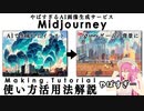 【 Midjourney 】神すぎるAI画像生成サービスに自作ゲームの背景を描いてもらったら最高になったので使い方を解説します【チュートリアル】
