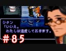 【ゼノギアス】いい歳の女が憧れのロボットパイロットになるpart85【実況】
