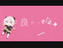 ミックスナッツ(Mixed Nuts) / Official髭男dism（covered by 0106）