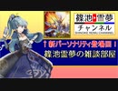 【デュエマ対戦】新パーソナリティと雑談と紹介をしながらフリー対戦！【篠池霊夢の雑談部屋】