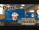 クレヨンしんちゃん　オラと博士の夏休み　初見プレイ　Part6