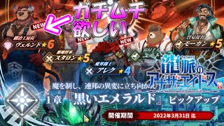 【ガチャ】第一章実装記念ピックアップで大爆４するケモナー【龍脈のアナザーエイドスR】