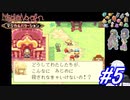＃5　これ最初の村での出来事なんですよ！？【マジカルバケーション】【レトロフリーク】
