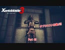 【switch】ゼノブレイド3 Part 45【ネタバレあり】