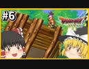 【ドラクエ6】霊夢がプレイするドラゴンクエスト6 ゆっくり実況 パート6