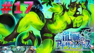 ケモノのラバースーツはボディラインが出て良いよね【龍脈のアナザーエイドスR＃17】