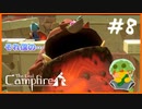 【人外実況】せっかく手に入った料理が一瞬で奪われました#8 【The Last Campfire】