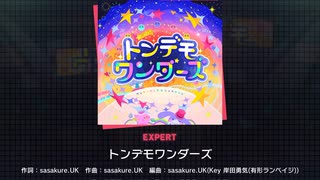 《プロセカ》トンデモワンダーズ EXPERT27 AP(判定強化有り)