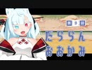 【A.I.VOICE実況】だららん　おおかみ03【大神絶景版/ネタバレ】