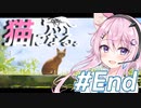 【Stray】フィーちゃん猫になってサイバーシティ探索！＃2１END【CeVIO実況】