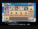 モンスター娘TD ゴールドバカンスデカダンス EX3 まだまだバカンスは終わらない 攻略