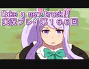 ウマ娘プリティーダービーMake a new track!!実況プレイ第１６６回