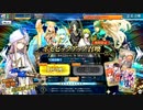 【FGOアーケード】ネモガチャ　その1【FGOAC】