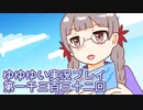 全員集合！　結城友奈は勇者である　花結いのきらめき実況プレイpart1322