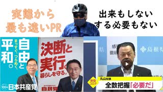 悪い冗談？「決断と実行」「自由と平和」（自民党・共産党選挙ポスター）：ウク軍ドローン攻撃も効かなくなってきた：5類にすると７～８万の薬が有料なるよ←その金も公費でしょ！【アラ還・読書中毒３rd】