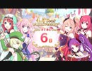 【プリンセスコネクト！Re:Dive】4.5th Anniversary カウントダウンログインボーナス 第9話