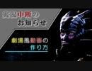 【kenshi実況】中断のお知らせ＆Kenshi劇場動画の技法解説＆２０日目のコメント返し