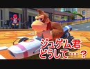 【マリオカート８DX】朝マリ活　part7【実況】