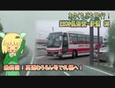 05　2206倶知安・伊達【あさくちぷち旅行！】