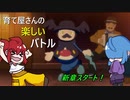 【ポケモン剣盾】育て屋さんの楽しいバトル　新章【ゆっくり実況】