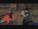 【シリーズ初見】ゼノブレイド3実況プレイPart24