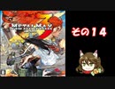 【不幸村】メタルマックス３　その１４