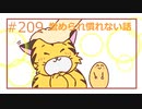 いつまで経っても褒められ慣れない #209 【みんなの寄り道ラジオ】