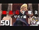 轟くFF11＿復帰プレイ50　BM4「魔晶石を奪え」ダボイ編