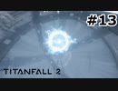 【ゆっくり実況】信じて【TITAN FALL2】