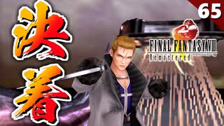 【FF8】ルナティックパンドラへ突入！サイファーを力で分からせる【初見実況 リマスター版】#65