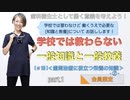 一般知識と一般教養[#18]＜歯周治療に役立つ栄養の知識-②-＞-part.1【会員限定】