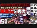 轟くFF11＿復帰プレイ51　BM4「魔晶石を奪え」ベドー編