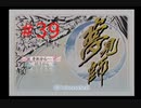 【夢見師】１日がループしている件【part39】