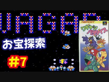 [SFC]ワギャンパラダイスで遊ぶ[ナムコ]#7