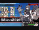 【艦これ】あかり提督 2022春イベントE3を割る