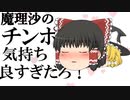 魔理沙のチンポ気持ち良すぎだろ!