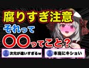 【手遅れ】腐りすぎてリスナーが誰もついてこれない沙花叉クロヱｗ