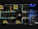 PCエンジン版　R・TYPEを３０のおっさんが初見生配信プレイの切り抜き　＃6