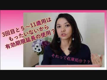 有効期限を延長して子供に使用（在庫処分）